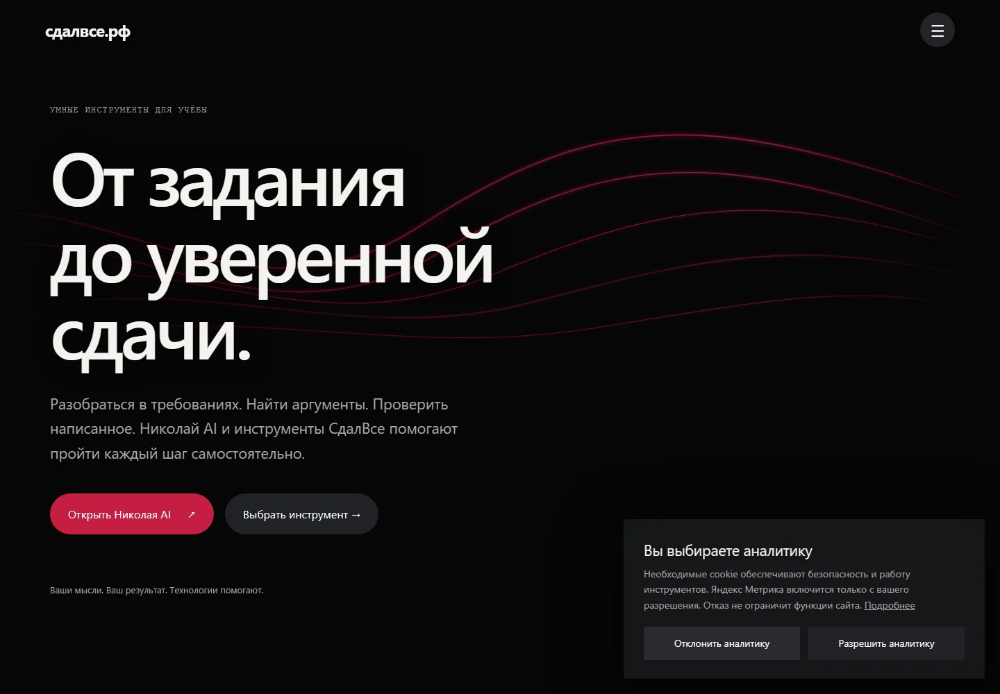 Главная страница СдалВсе.рф с инструментами для учебных задач
